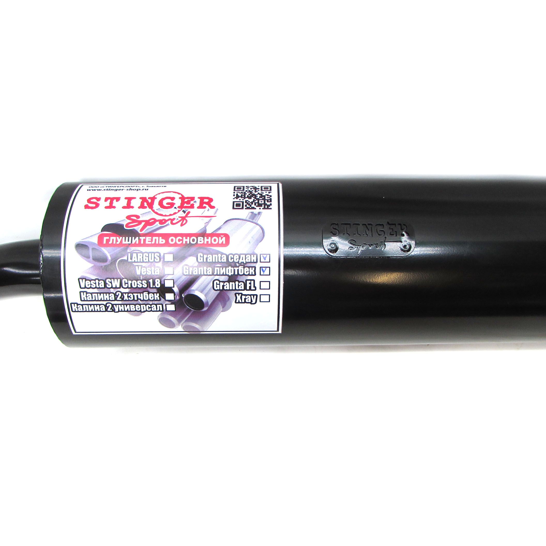 Глушитель прямоточный Лада Гранта Stinger Sport