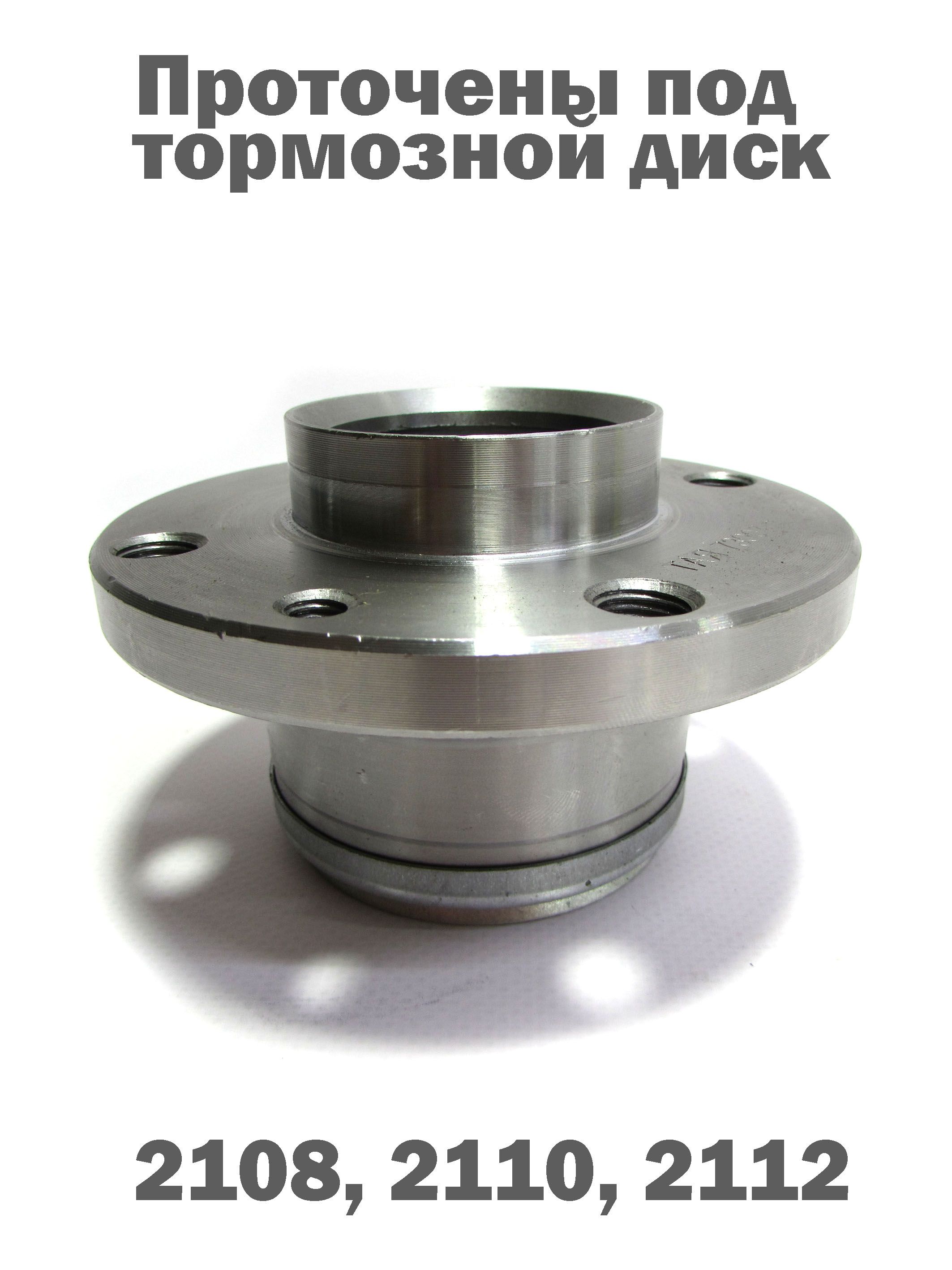 Ступица заднего колеса под дисковый тормоз 2108