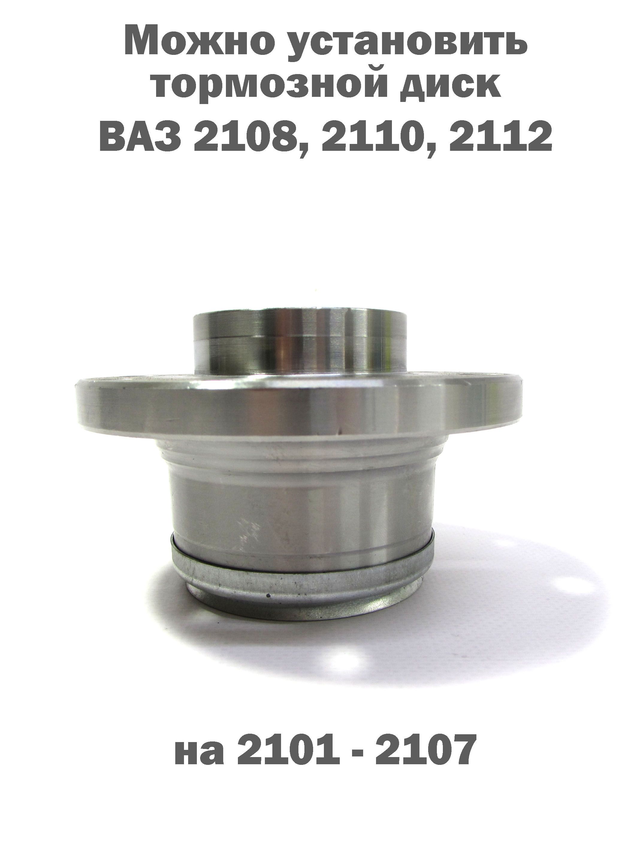 Ступица заднего колеса под дисковый тормоз 2108