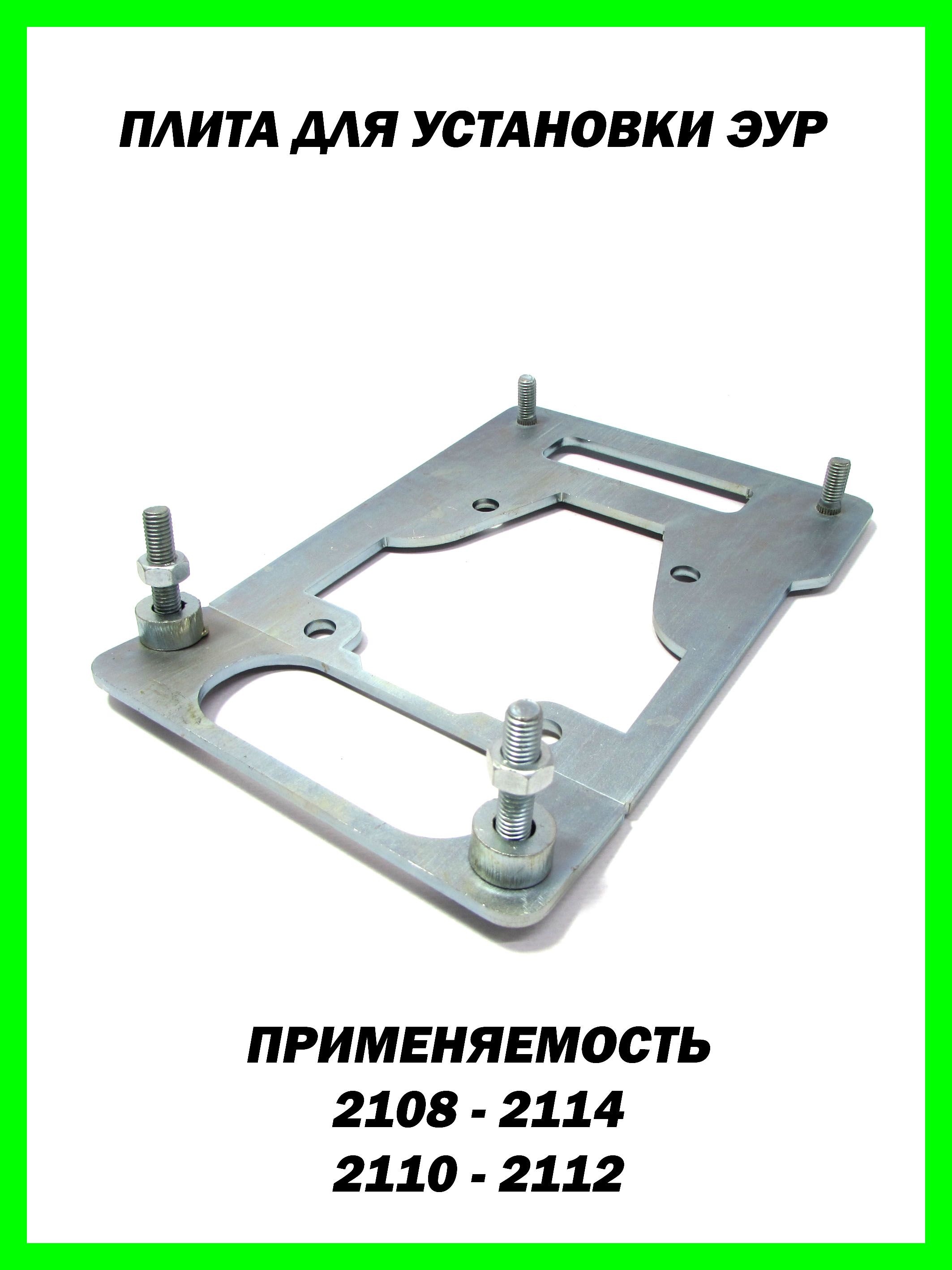 Комплект для установки электроусилителя руля ЭУР ВАЗ 2108, 2110 (пластина, проводка, карданчик)