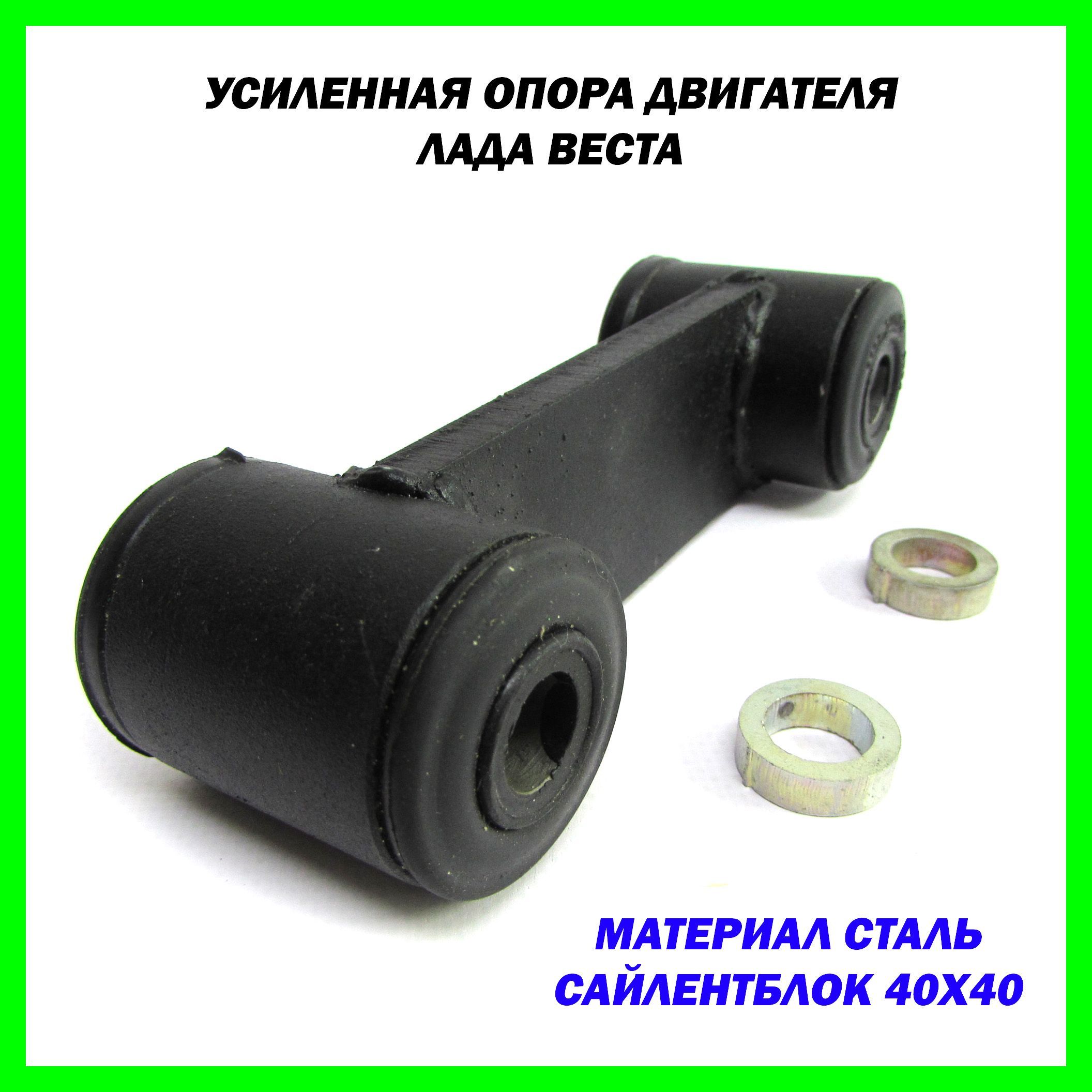 Усиленная опора двигателя Лада Веста