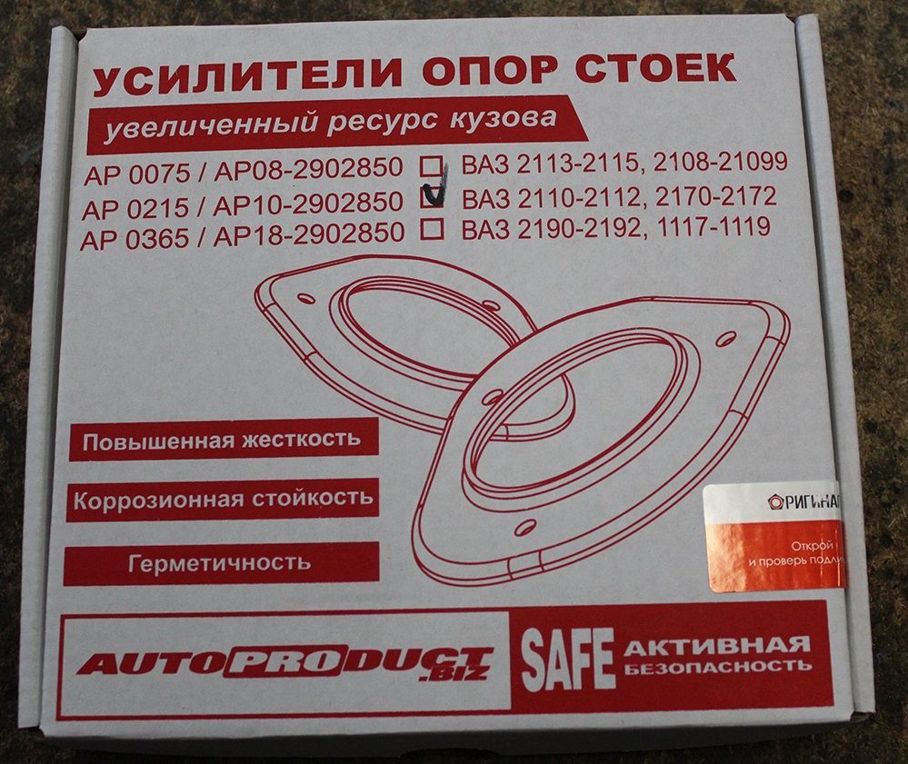 Усилители опор стоек комплект 2110-2112, 2170-2172