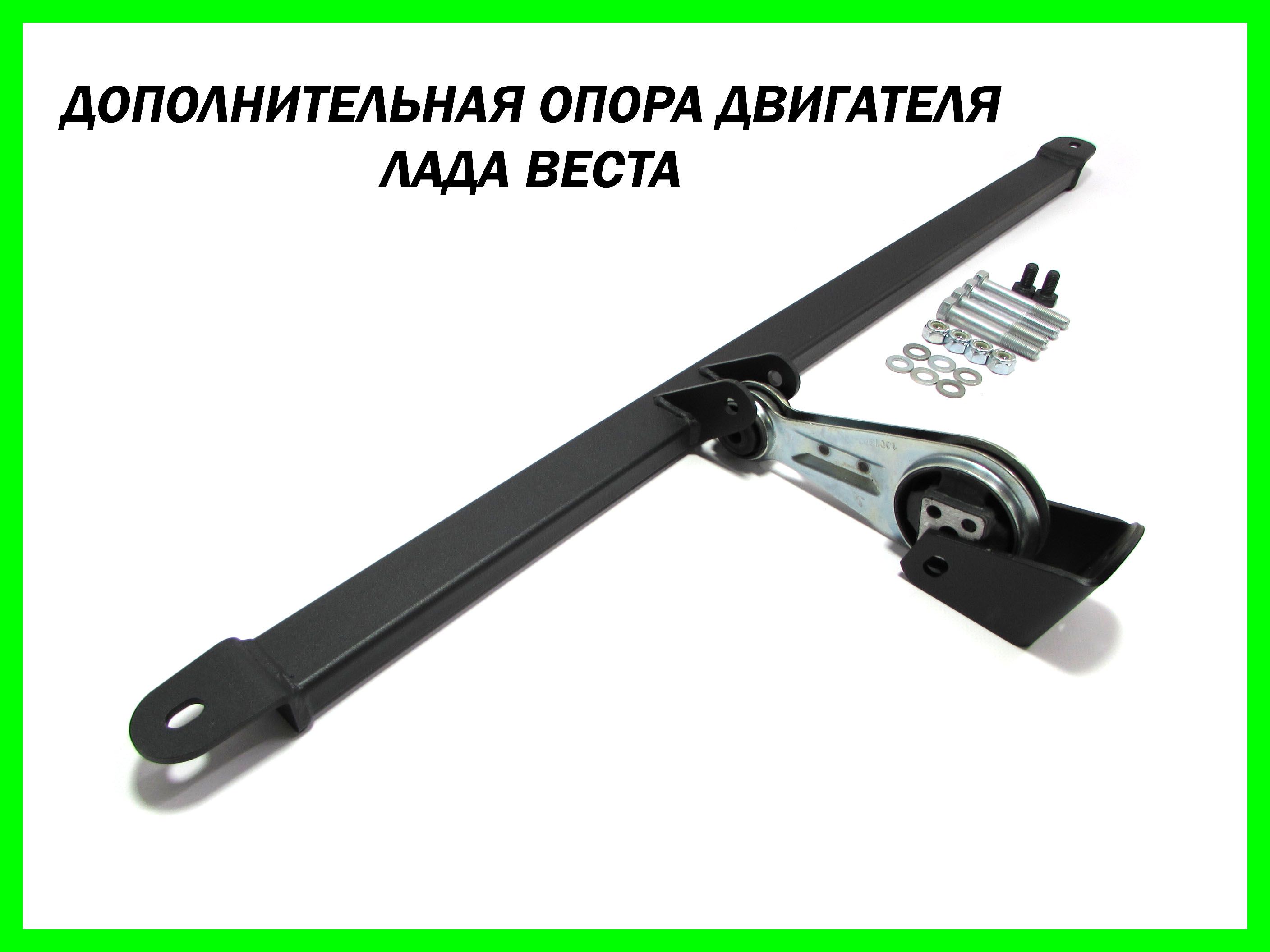 Дополнительная опора двигателя Лада Веста